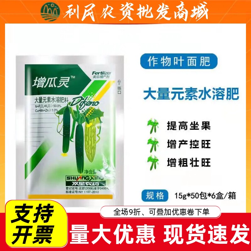 寿光双星 增瓜灵 黄瓜 苦瓜 增产剂 雄花变雌花 提高座果率15克
