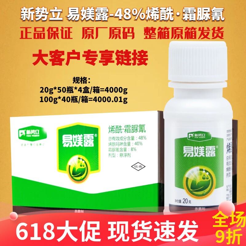 整箱发货易媄露 烯酰霜脲氰 烯酰吗啉葡萄霜霉病早晚疫农药杀菌剂