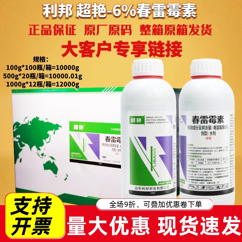 山东利邦超艳6%春雷霉素 稻瘟病水稻 水剂微毒农药杀菌剂