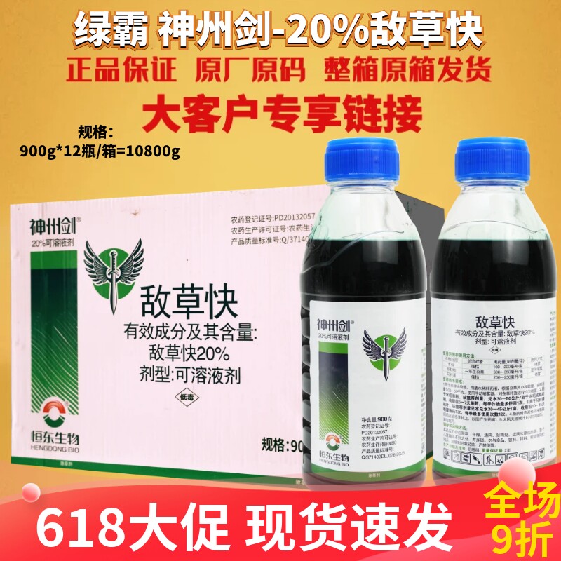 绿霸 神州剑20%敌草快 催枯水稻 杂草马铃薯敌草快农药除草剂900g