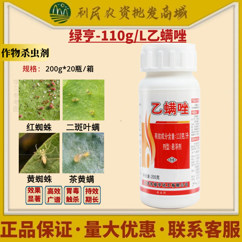 绿亨11%乙螨唑柑橘树红蜘蛛
