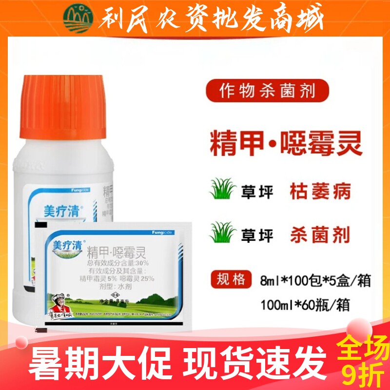 美疗清30%精甲·恶霉灵噁霉灵