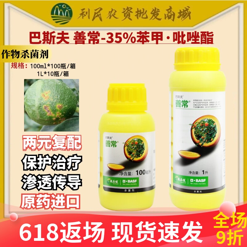 吡唑酯杀菌剂35%苯甲炭疽病善常
