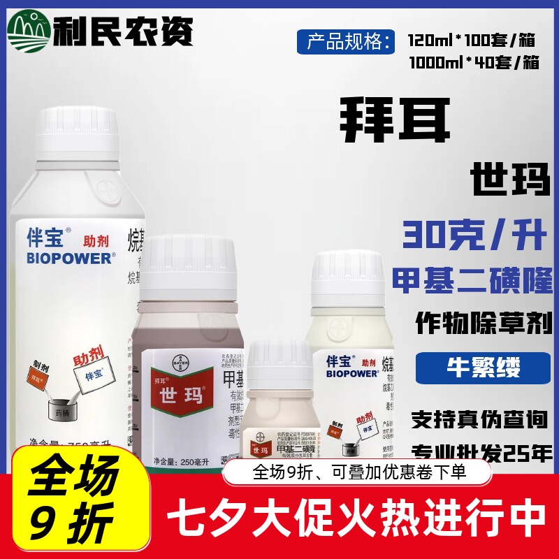 杂草除草剂世玛甲基二磺隆