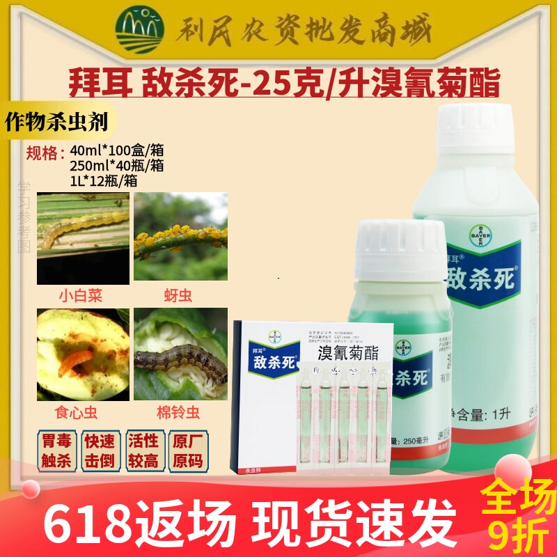 25克死溴氰菊酯杀虫剂敌杀