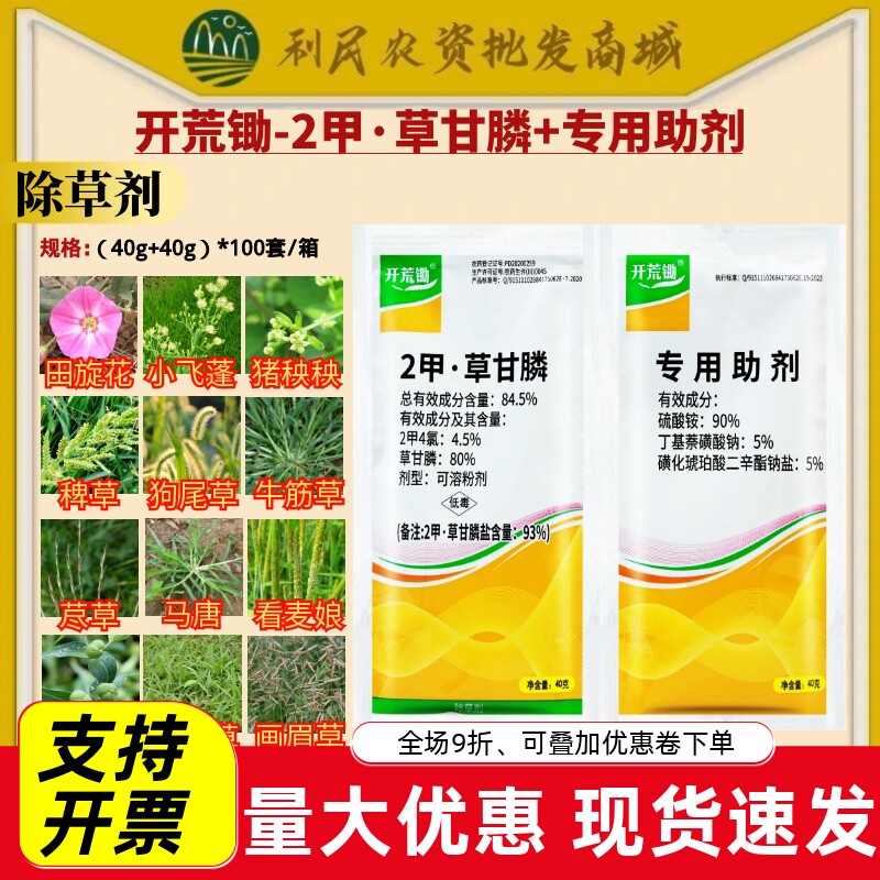 乐山新路 开荒锄二甲草甘膦+专用助剂非耕地杂草除草剂农药图片