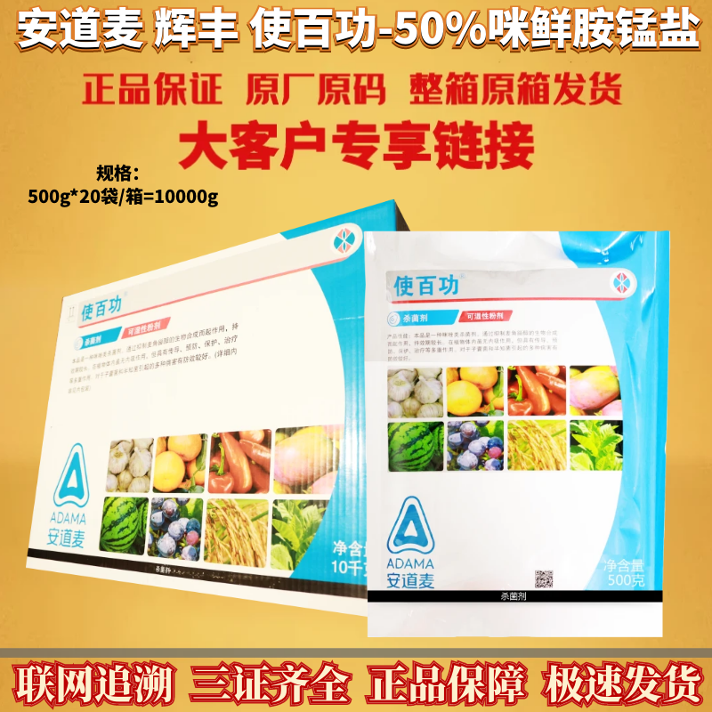 整箱发货辉丰 使百功50%咪鲜胺锰盐青霉病炭疽病稻瘟病农药杀菌剂