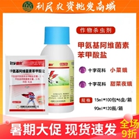 京博保尔甲氨基阿维菌素苯甲酸盐2.3% 小菜蛾 甜菜夜蛾杀虫剂15ml