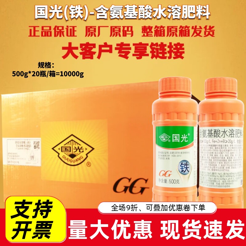 整箱国光铁肥含氨基酸水溶肥水稻小麦茶叶苹果促生长快速补铁肥料