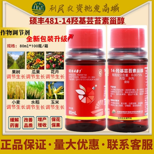 硕丰481花之果芸苔素内酯14-羟基芸苔素甾醇解药害植物生长调节剂