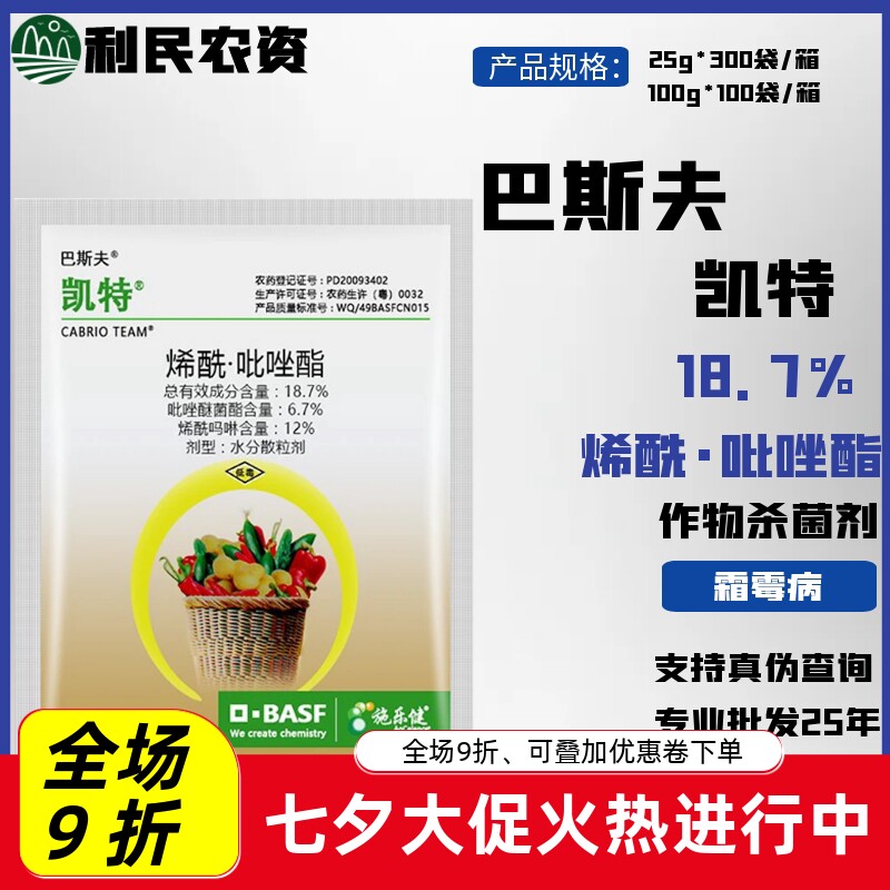巴斯夫凯特18.7%烯酰·吡唑酯