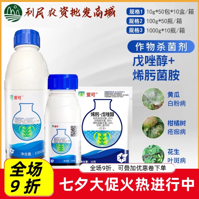 爱可戊唑醇烯肟菌酯戊唑醇