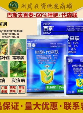 巴斯夫百泰 吡唑醚菌酯代森联蔬菜西瓜蔓枯病霜霉病农药杀菌剂