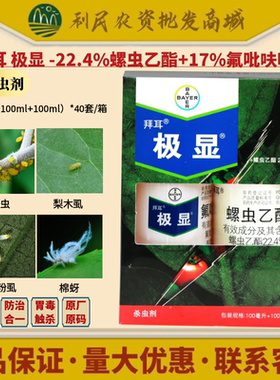 德国拜耳极显+亩旺特组合 蚜虫白粉虱蓟马 氟吡呋喃酮农药杀虫剂