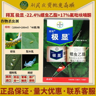 德国拜耳极显+亩旺特组合 蚜虫白粉虱蓟马 氟吡呋喃酮农药杀虫剂