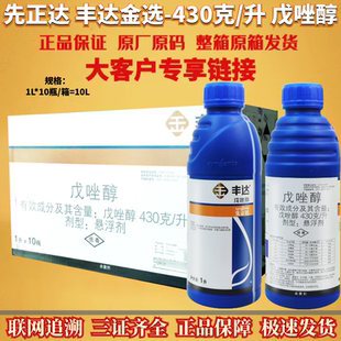 整箱先正达 丰达金选430克/升戊唑醇白粉病锈病赤霉病杀菌剂农药