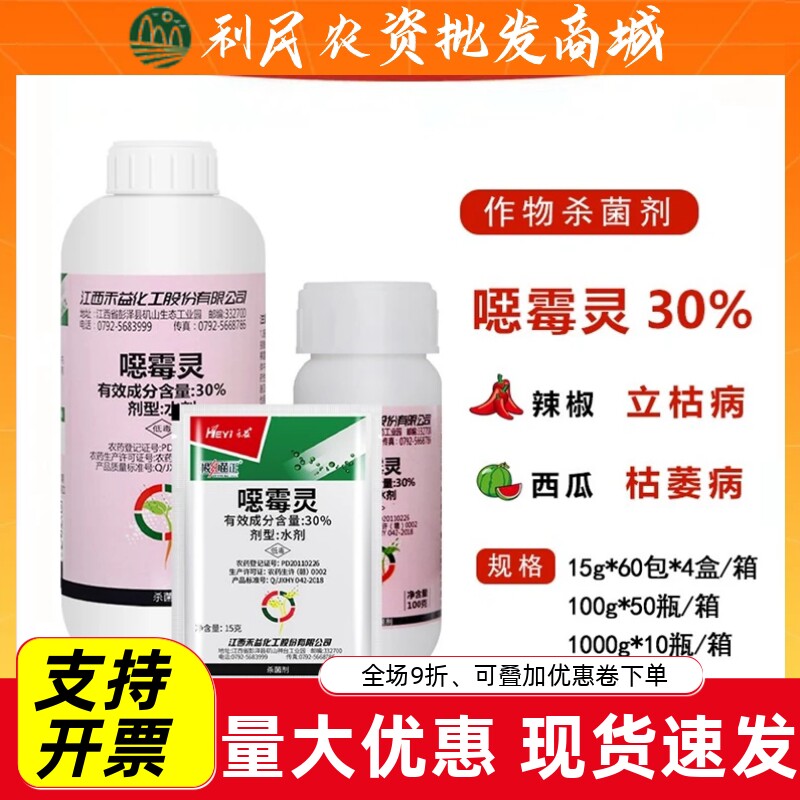 江西禾益恶霉灵噁霉灵30%