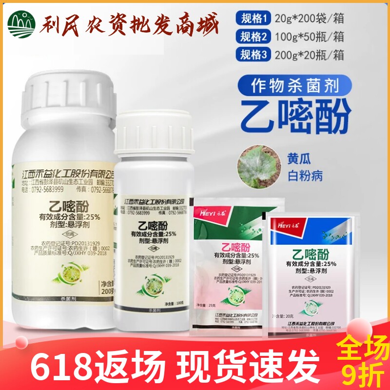 江西禾益乙嘧酚25%乙醚粉