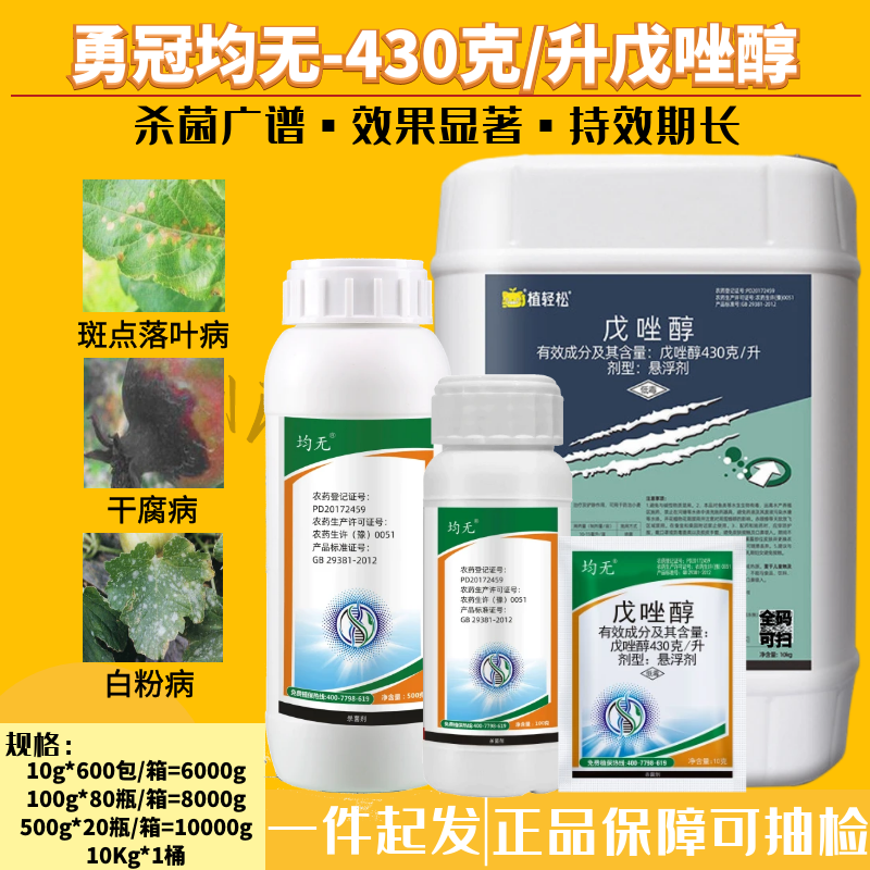 勇冠均无43%戊唑醇杀菌剂
