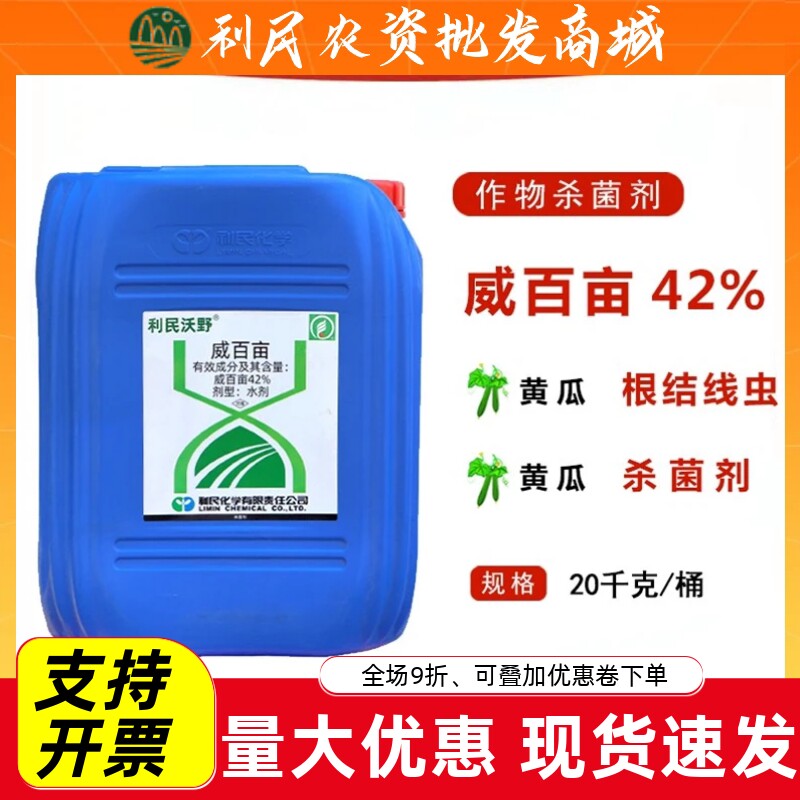 利民沃野威百亩42%大棚土壤