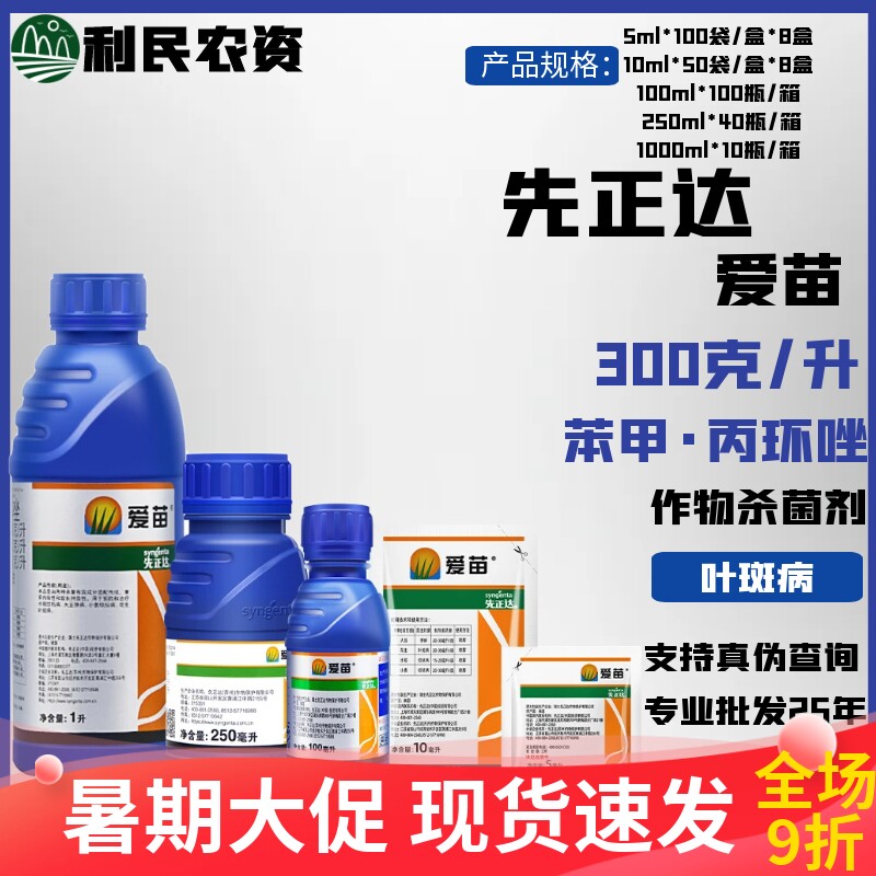 先正达爱苗苯甲丙环唑杀菌剂