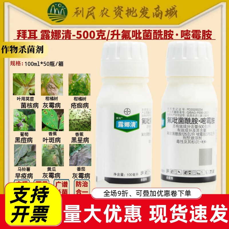 拜耳露娜清氟吡菌酰胺嘧霉胺番茄黄瓜葡萄灰霉病早疫病农药杀菌剂