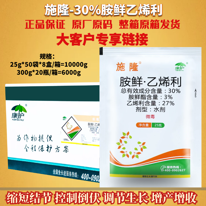 整箱发货施隆30%胺鲜乙烯利 胺鲜酯 玉米苗控旺抗倒伏农药调节剂