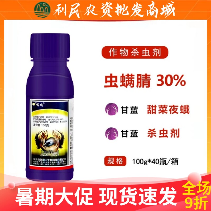 专攻30%虫螨腈蔬菜花卉果树