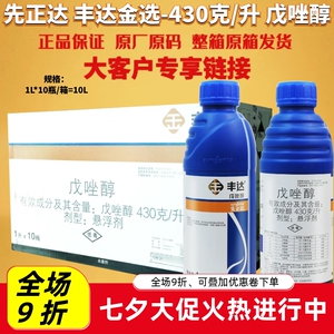 整箱先正达 丰达金选430克/升戊唑醇白粉病锈病赤霉病杀菌剂农药