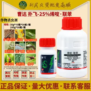曹达扑飞25%联苯菊酯烯啶虫胺 棉花果蔬蚜虫蓟马介壳虫农药杀虫剂