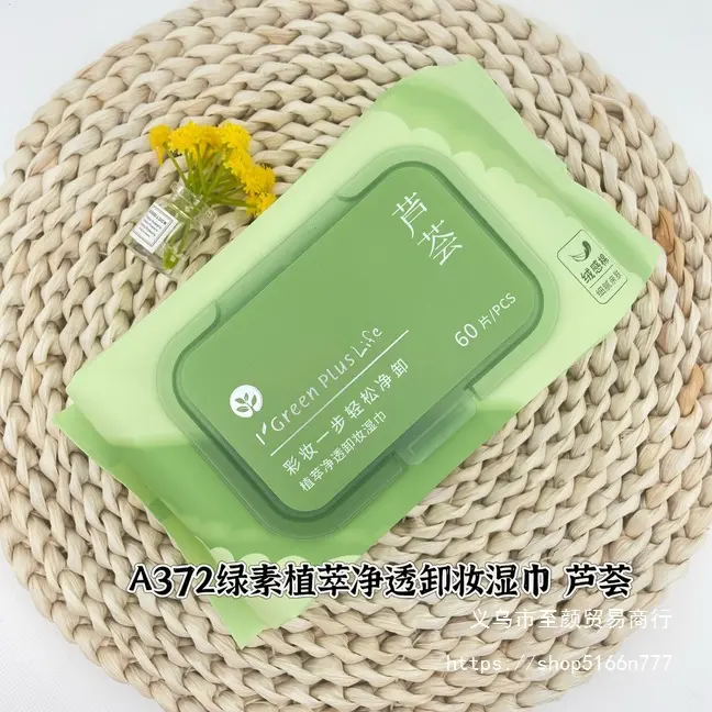 绿素卸妆湿巾懒人卸妆巾便携净颜芦荟红石榴牛油果独立包装日常,洗护清洁剂/卫生巾/纸/香薰,卸妆湿巾,淘宝优惠券,粉丝福利购,淘宝优惠卷