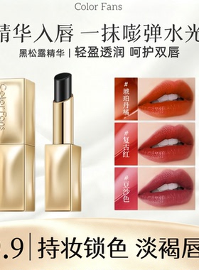 迷色粉丝黑松露奢华持色口红哑光雾面滋润护唇持久通用水光淡唇纹