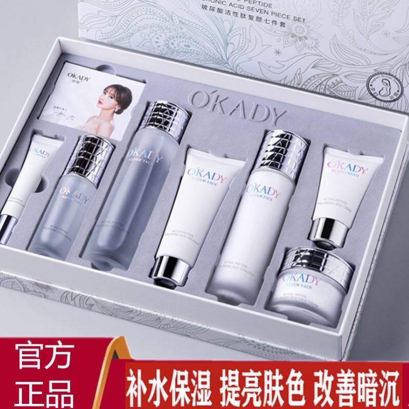 玻尿酸活性肽护肤品套装正品国际大牌补水保湿改善暗黄化妆品全套