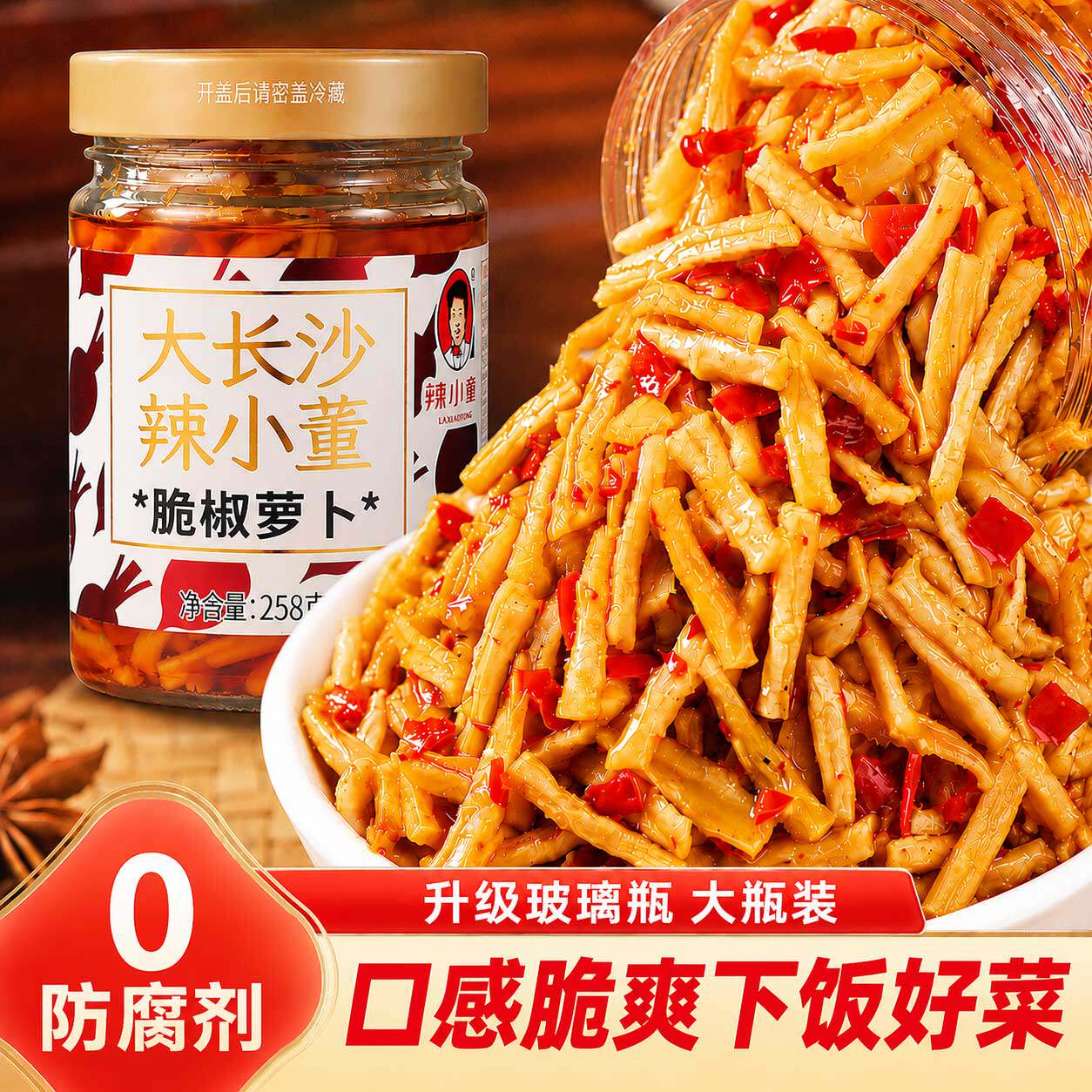 辣小董脆椒萝卜干0添加嘎嘣脆香辣罗卜丁湖南特产即食咸菜玻璃瓶