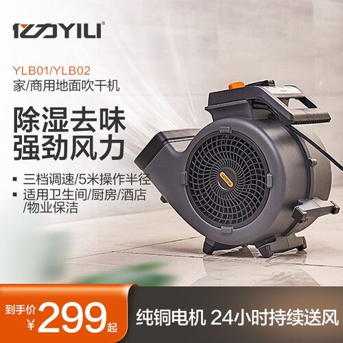 亿力YLB01/YLB02吹干机