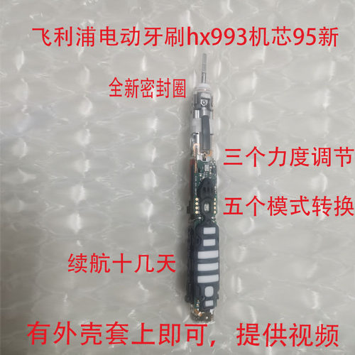 飞利浦电动牙刷声波式hx991w