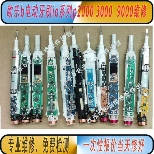 欧乐b博朗电动牙刷维修振动器