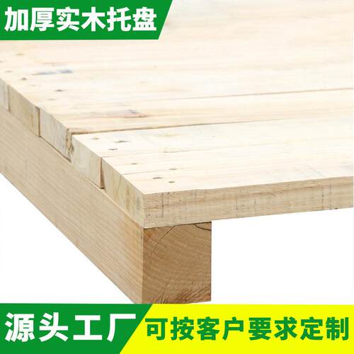 【出口免熏蒸实货木木托盘】仓库周转板托盘定制运输木物QIX松木