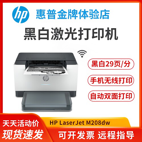 HP惠普家用小型黑白激光打印机