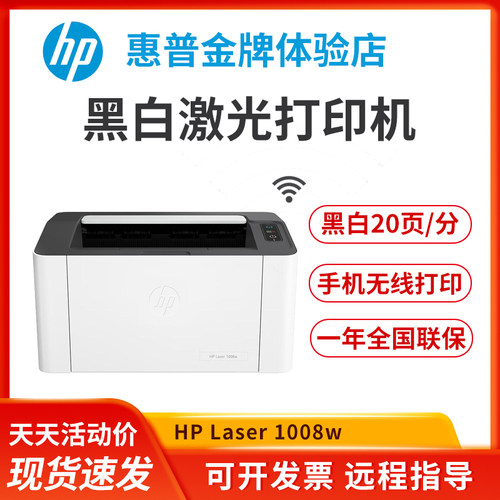 惠普黑白激光家用迷你网络打印机