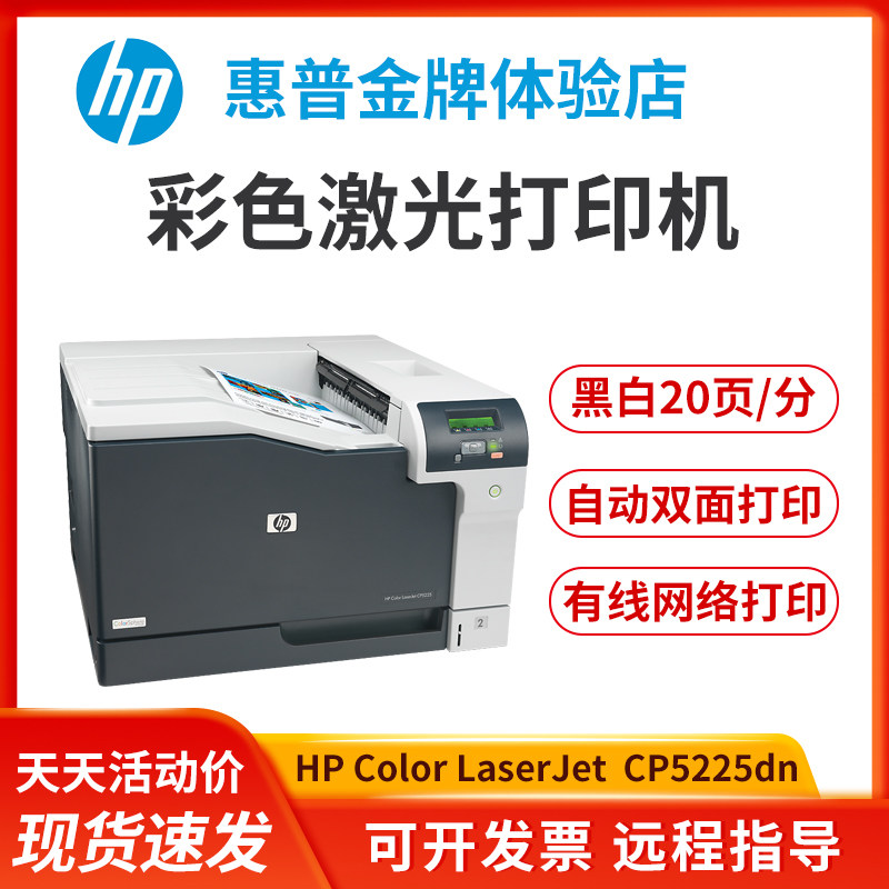 hp惠普5225dnA3/A4彩色激光打印机商用大型办公双面有线网络751dn