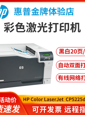 hp惠普5225dnA3/A4彩色激光打印机商用大型办公双面有线网络751dn
