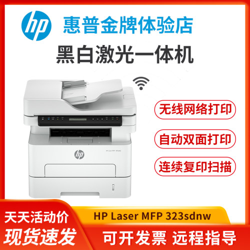HP惠普A4黑白激光网络一体机