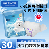 裤 抖棉益生菌早安裤 型医护 可撕安心裤 大码 可免脱安睡裤 粘贴式