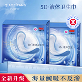 巧资堂益生菌液体卫生巾极薄无感棉柔高档日用防漏透气姨妈巾夜用