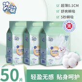 兔菲医护云朵迷你卫生巾加长日用卫生巾棉柔超薄防侧漏姨妈巾50片