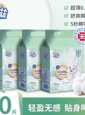 兔菲医护云朵迷你卫生巾加长日用卫生巾棉柔超薄防侧漏姨妈巾50片