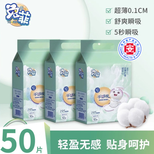 爆款70W兔菲迷你巾卫生巾姨妈巾