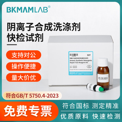 比克曼生物阴离子合成洗