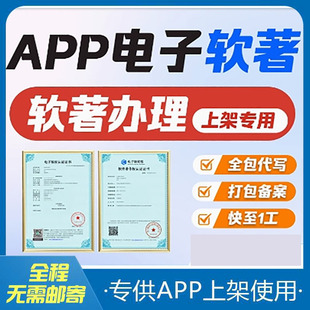 软著app上架ios安卓android软件著作权安全评估报告加急电子软著